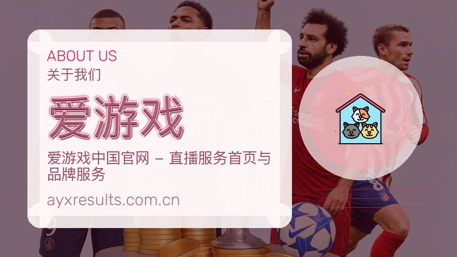 爱游戏体育兴趣内容介绍